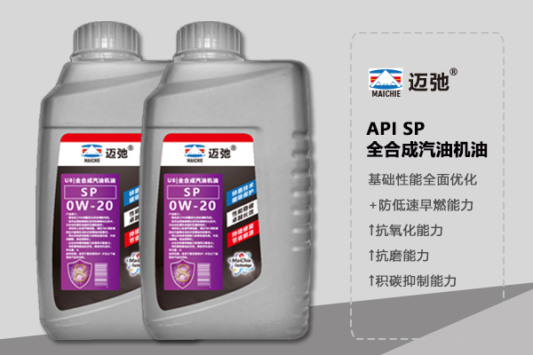 迈弛润滑油API SP全合成发动机油