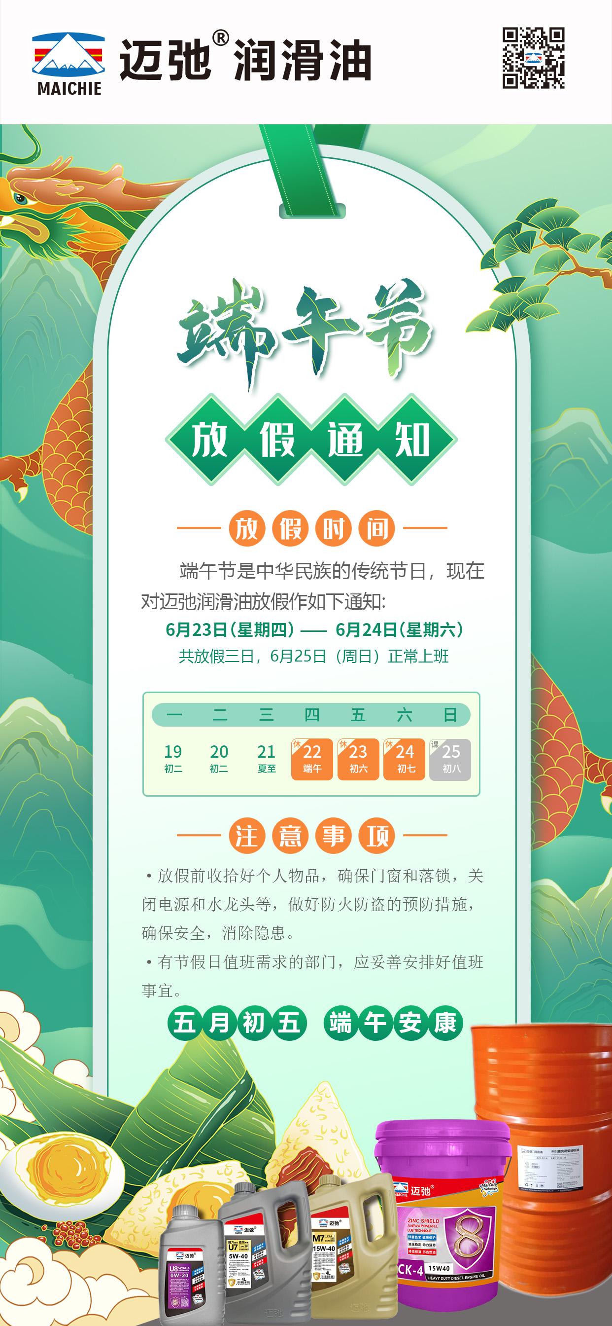 迈弛端午.jpg